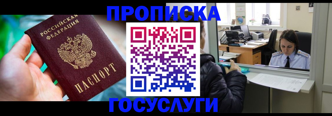 где прописаться в Хабаровском крае