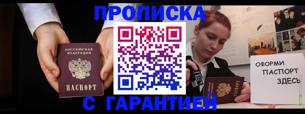 прописка для работы в Хабаровском крае