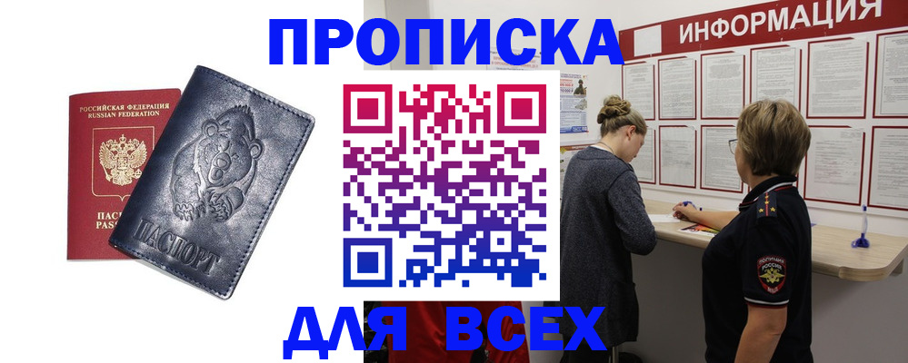 временная регистрация недорого в Хабаровском крае
