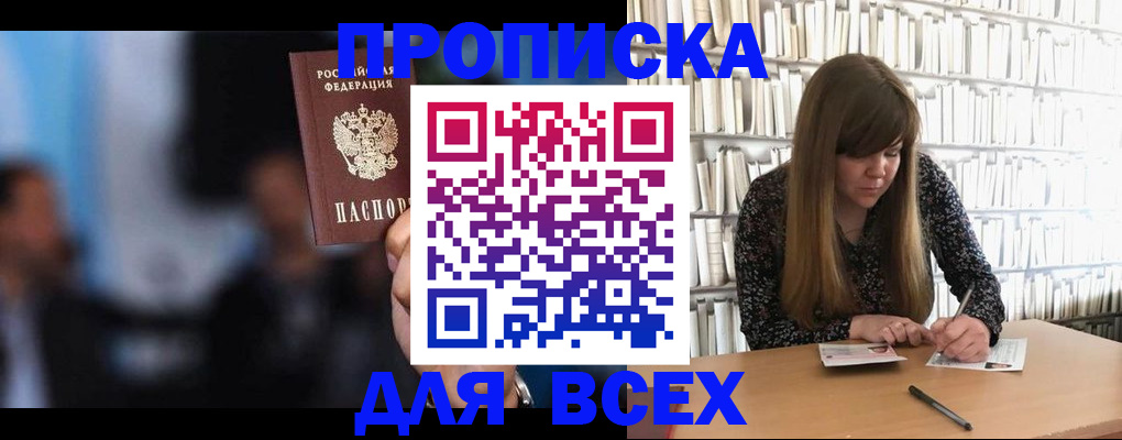 прописка законно в Хабаровском крае