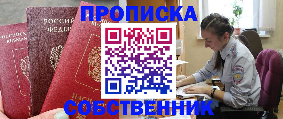 временная регистрация собственник в Хабаровском крае