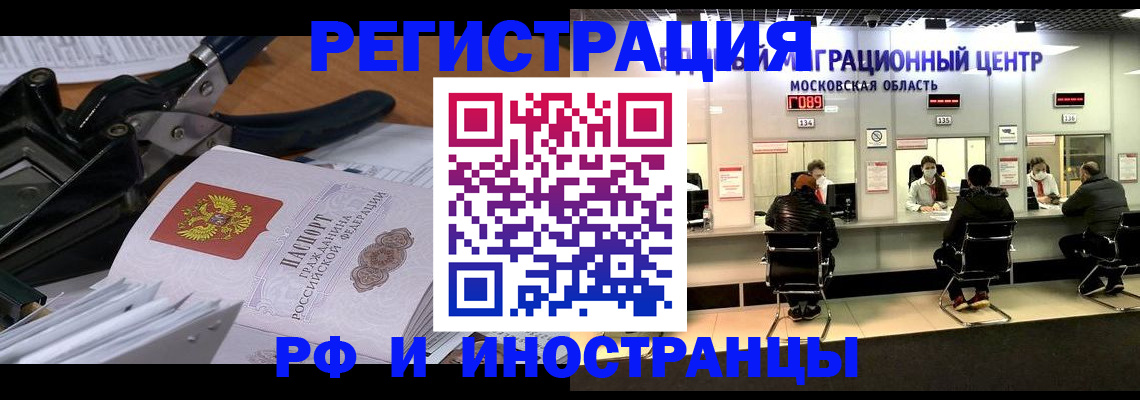 прописка регистрация в Хабаровском крае