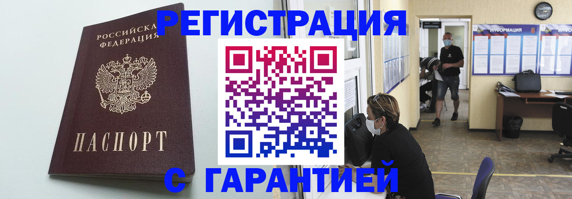 временная регистрация недорого в Хабаровском крае